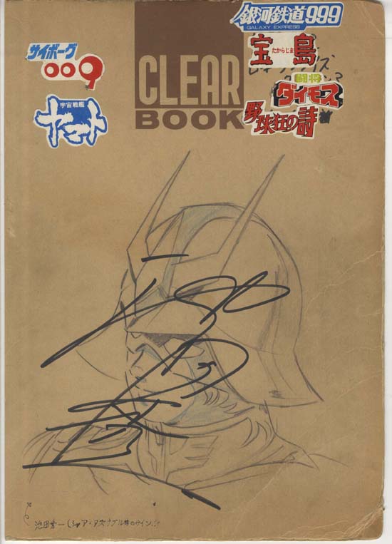 池田秀一直筆サイン色紙懸賞品