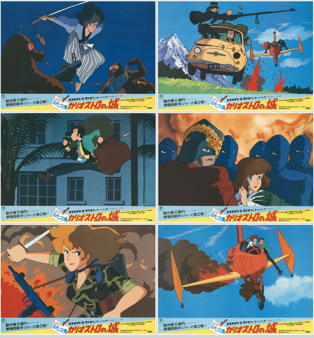 7008] ルパン三世 カリオストロの城 ロビーカード6枚