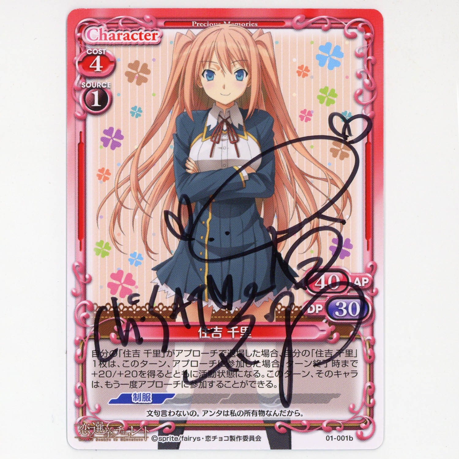 プレシャスメモリーズ 恋と選挙とチョコレート 住吉千里 中村繪里子