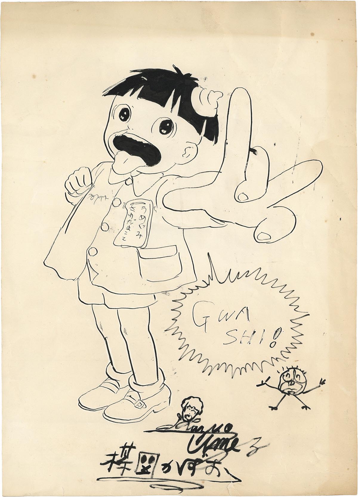 楳図かずお サイン まことちゃん 楳図かずお まことちゃん 直筆サイン