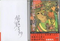 3202] 田中宏 直筆イラストサイン本「BAD BOYS」8巻