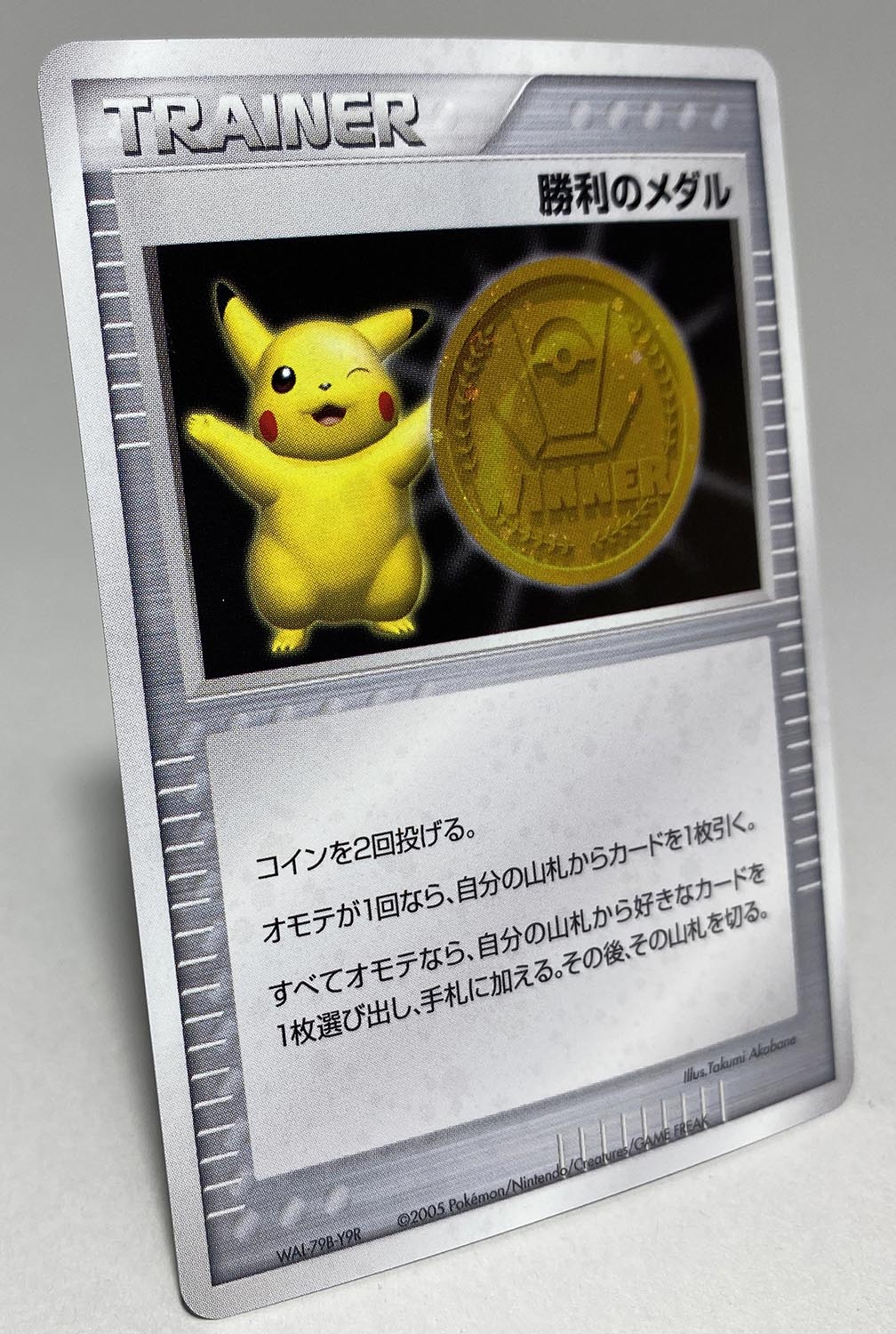 ポケモンカード 勝利のメダル 勝利のメダル(未開封/3枚セット)【P】{033/