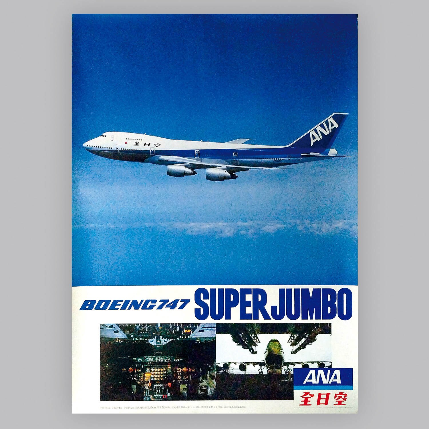 ANAB777-200JA8197全日空漢字ロゴ1996年入手 ファイル:All Nippon