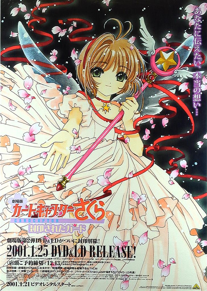 劇場版カードキャプターさくら No.m32 劇場版カードキャプターさくら