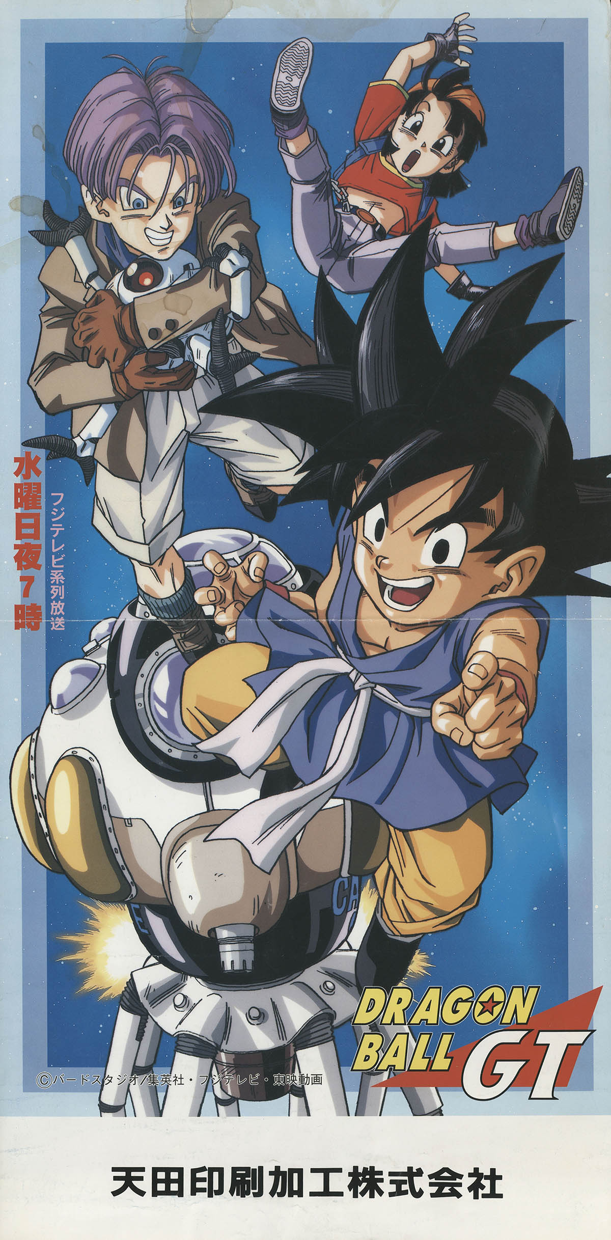 EXPO2025 『DRAGON BALL』特殊加工印刷ポスター全4種 万博限定