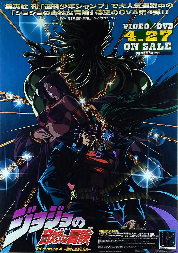 レア ジョジョの奇妙な冒険 ダイヤモンドは砕けない B2ポスター 箱付き