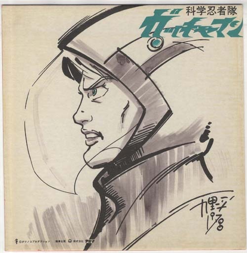 科学忍者隊ガッチャマン 九里一平 直筆カラーイラストサイン色紙 科学