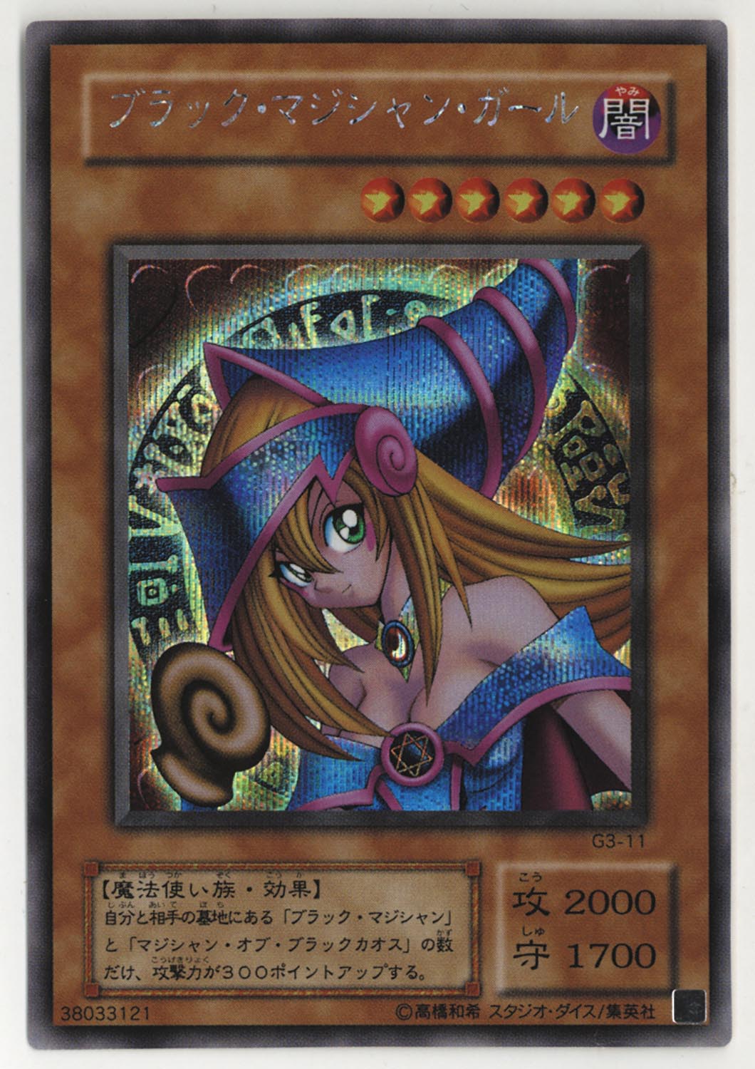 PSA9 ブラックマジシャンガール 字レア G3-11 プロモ 遊戯王 ブラック