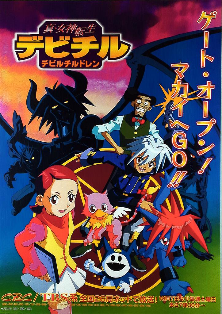 真女神転生Ⅳ ポスター フリン ヨナタン ワルター SMT メガテン アトラス