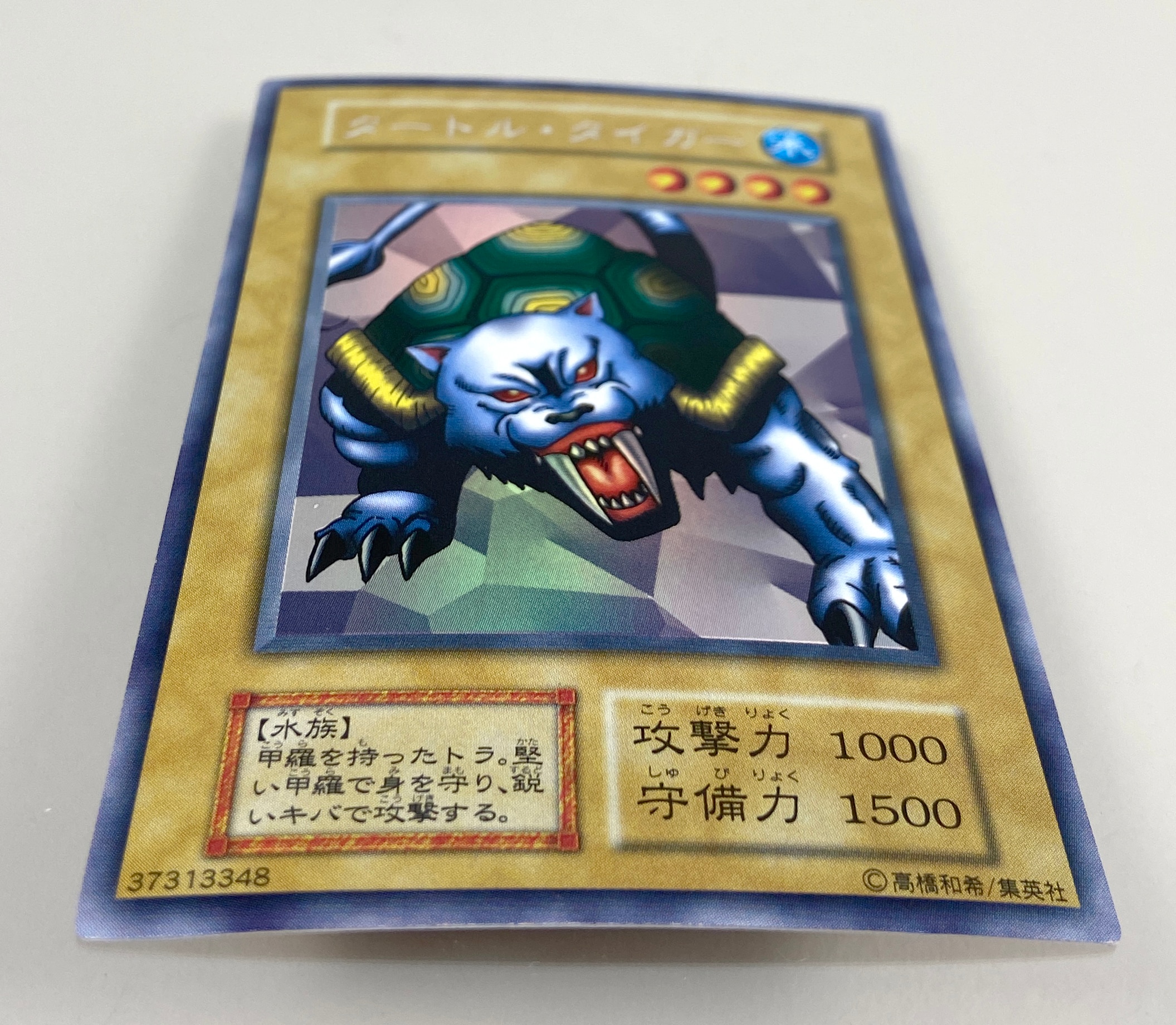 遊戯王 タートルタイガー 初期ノーマル 遊戯王 タートルタイガー 初期