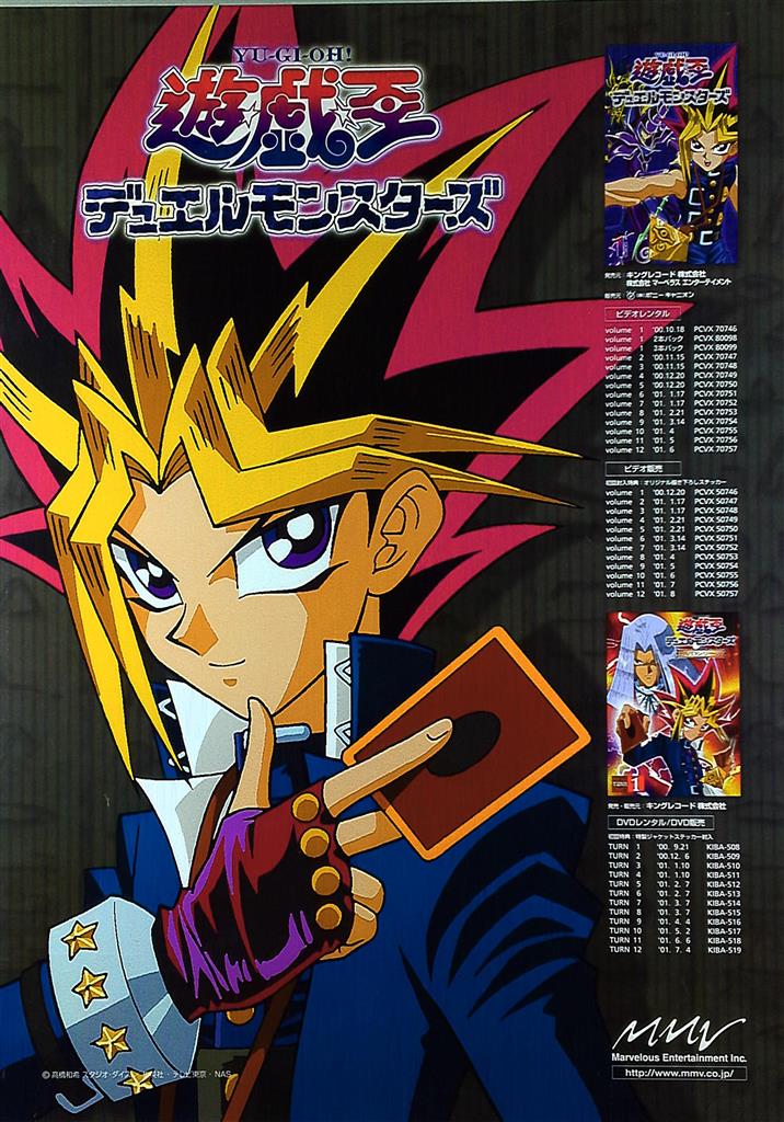 非売品】ジャンプスーパースターズ 遊戯王 ドラゴンボール B2 ポスター