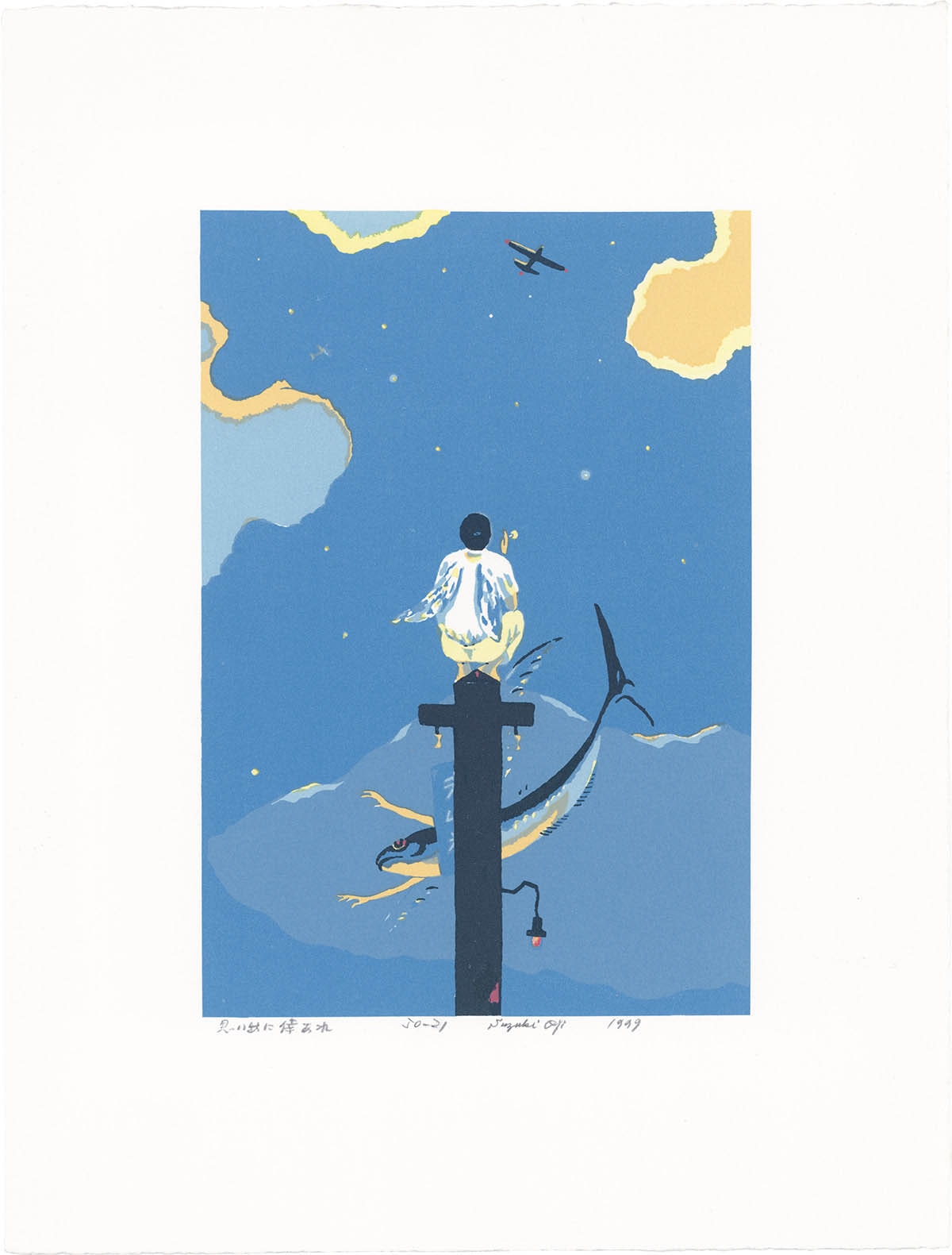 サルバドール・ダリ 神曲 煉獄篇 第19歌 ダリのリトグラフ】「神曲第33