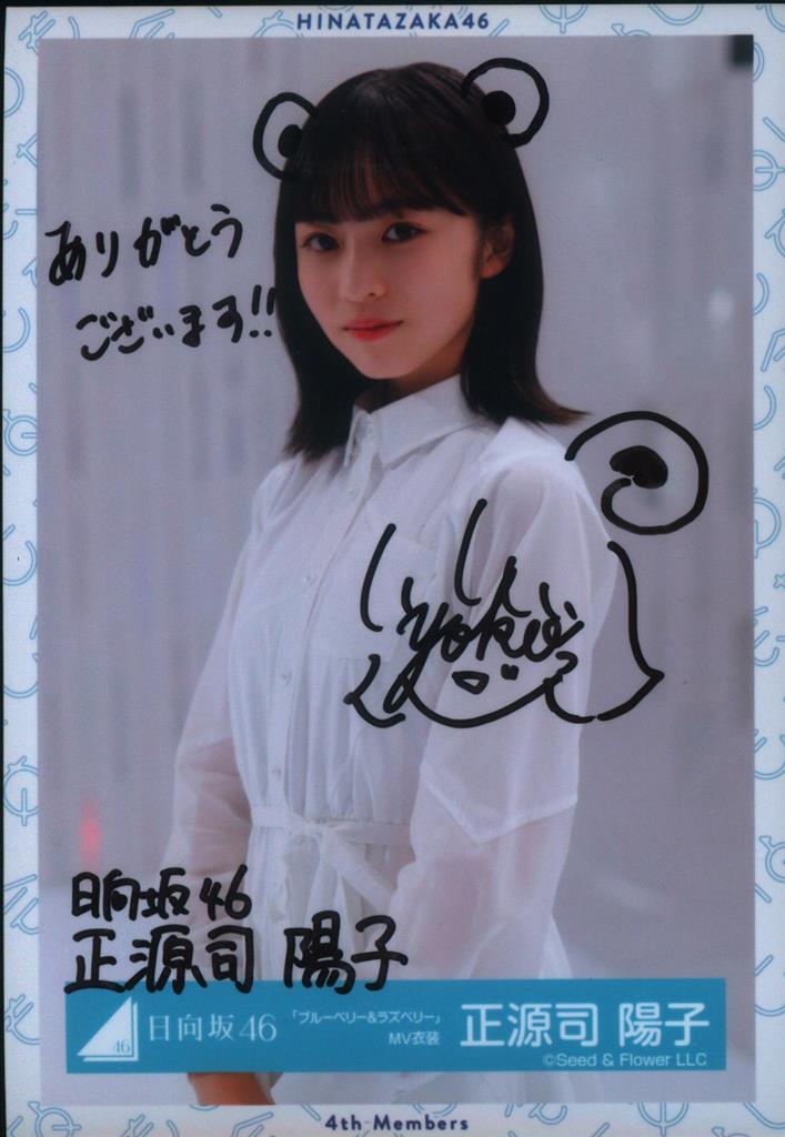 正源司陽子 LINE MUSICポスター サイン入り ふみ on X: 