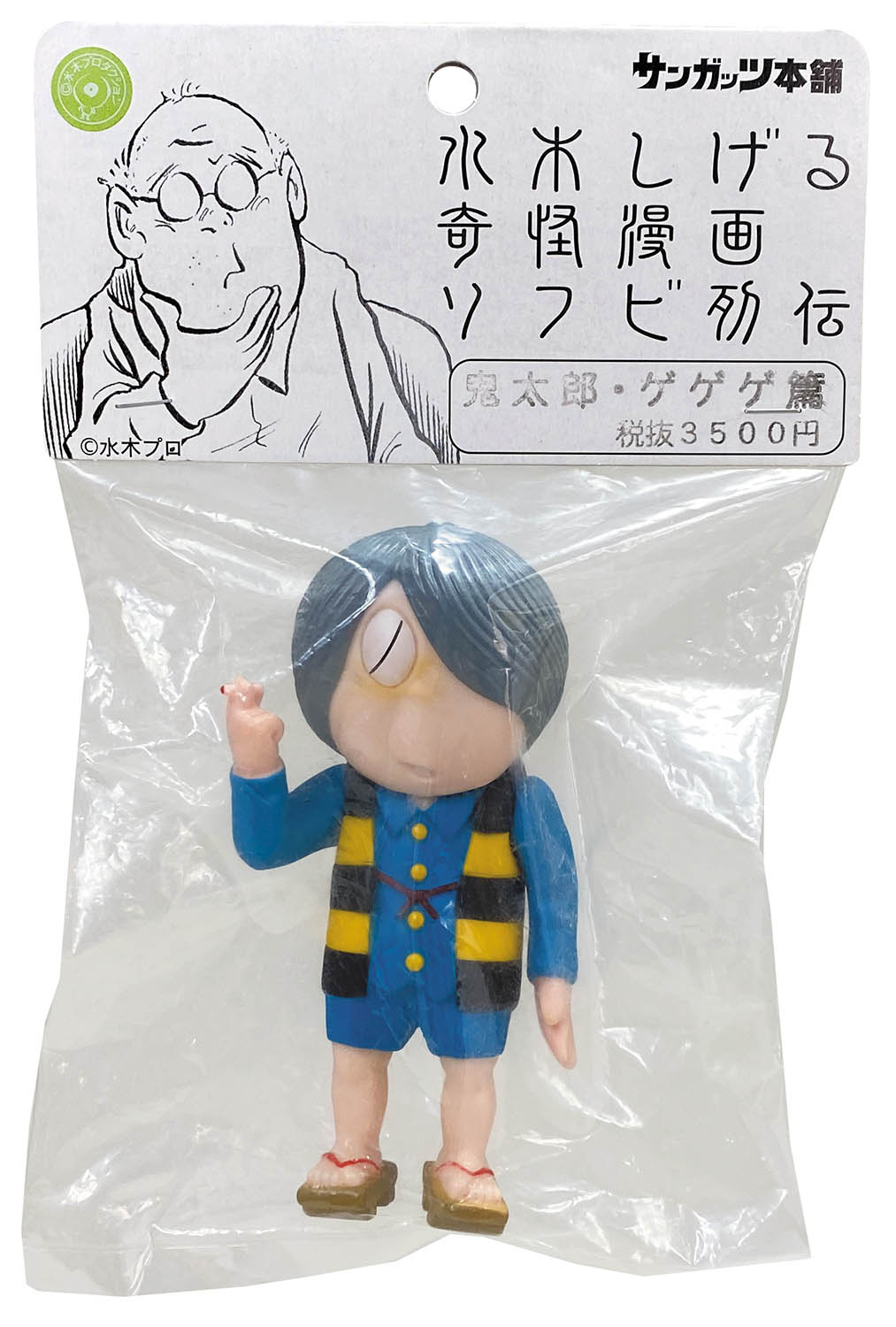 サンガッツ本舗 ソフビ ねずみ男 水木しげる ゲゲゲの鬼太郎 水木