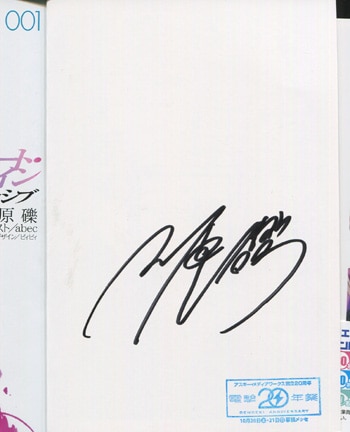 ソードアートオンライン川原先生直筆サイン