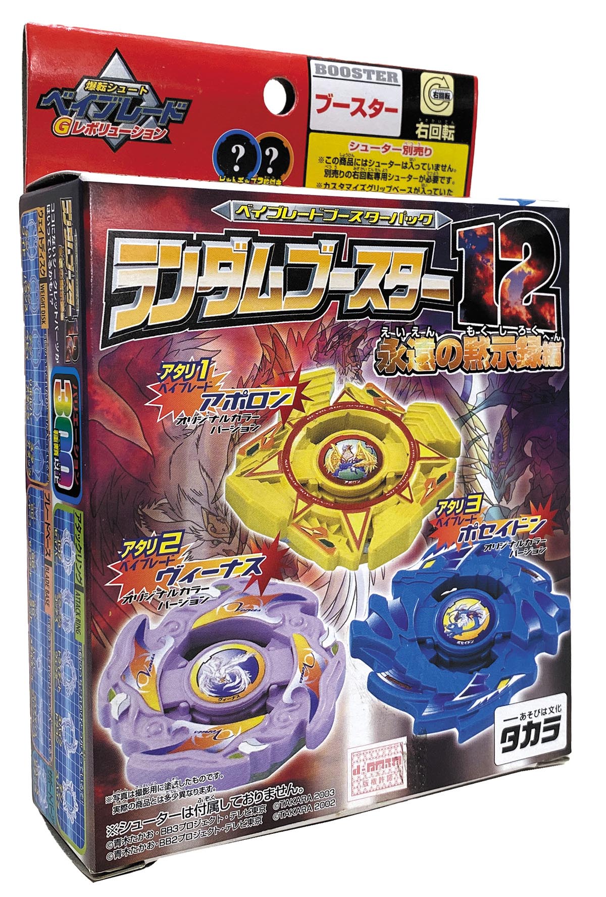 ベイブレードHMS ドラグーンMF ブラックver. ベイブレードHMS