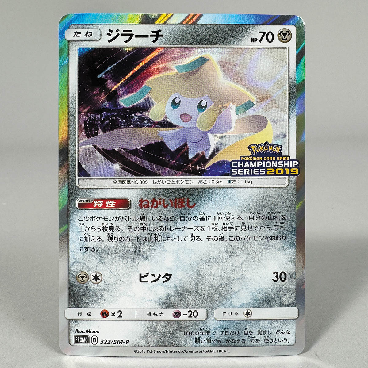ポケモンカード ジラーチ PROMO XYプロモーションカード 235/XY-P
