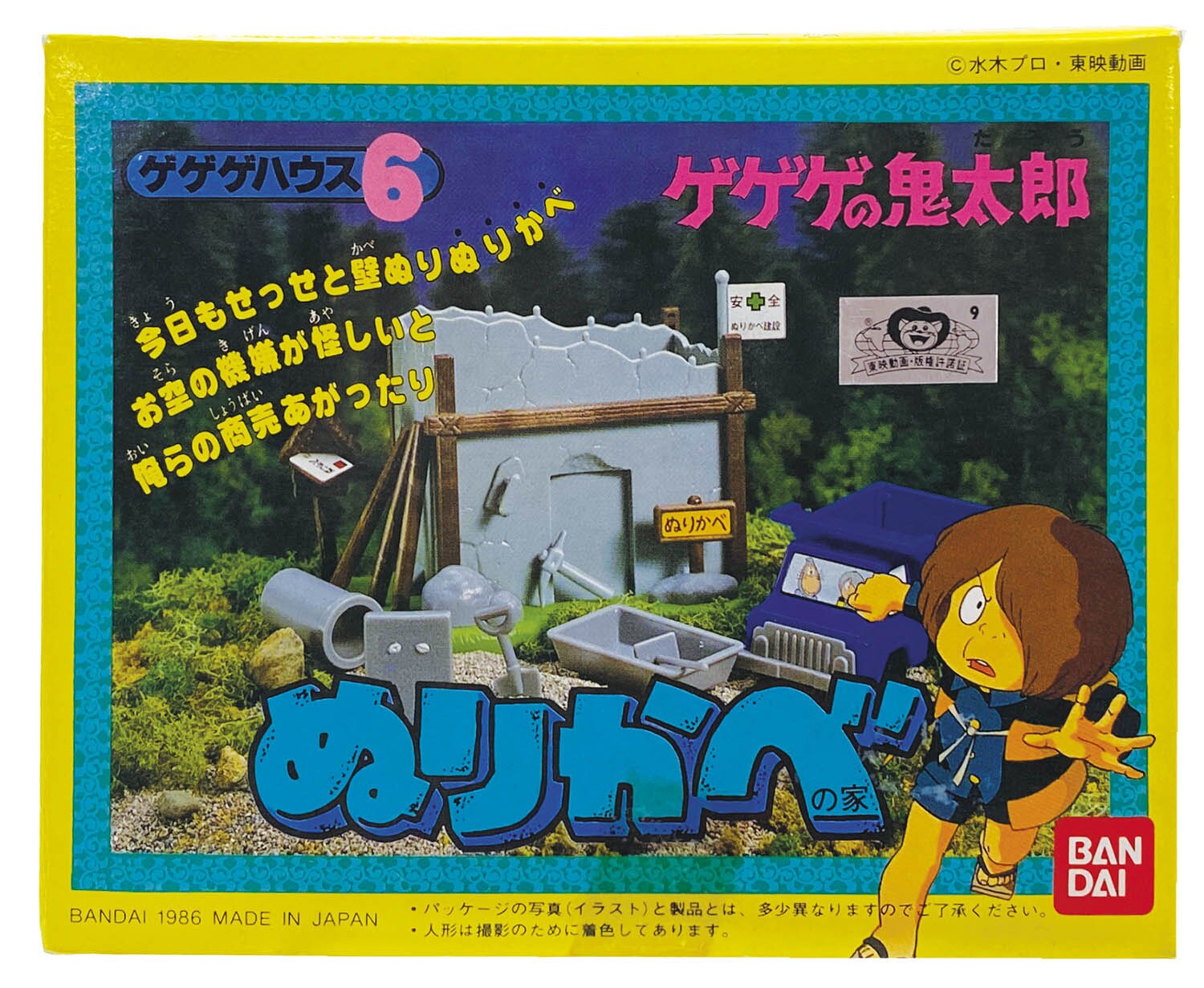 バンダイ ゲゲゲの鬼太郎 ゲゲゲハウス6 ぬりかべの家