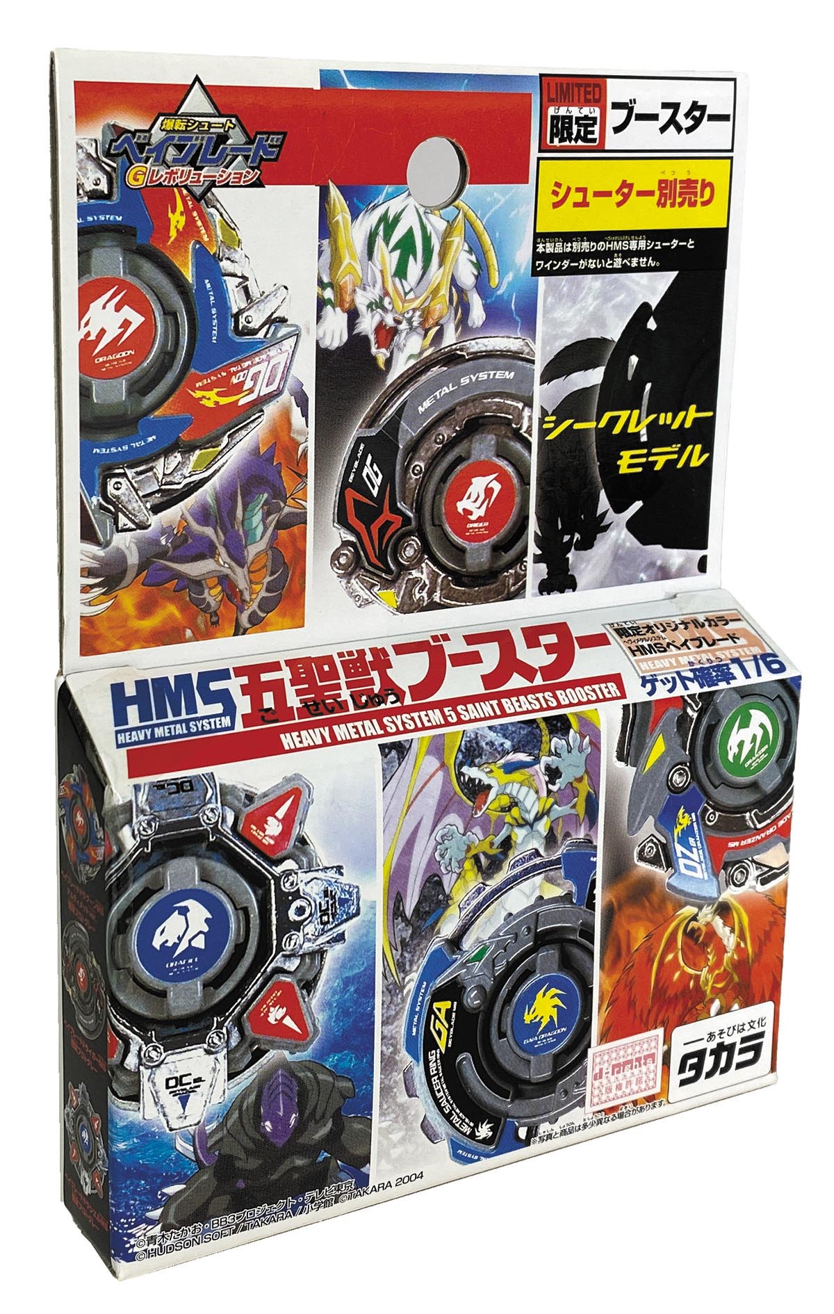 爆転シュート ベイブレード HMS ドラグーンMS アルティメット
