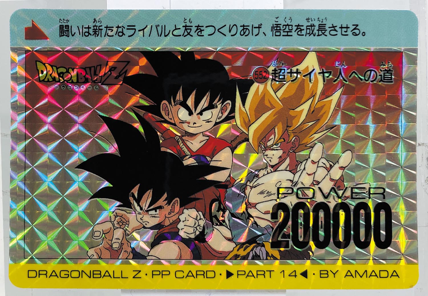 アマダ ドラゴンボール デラックス PPカード 当時物 未開封】アマダ