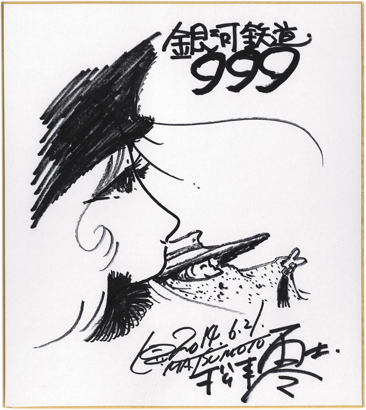 松本零士サイン 松本零士 サイン入りイラスト 2点セット 直筆サイン
