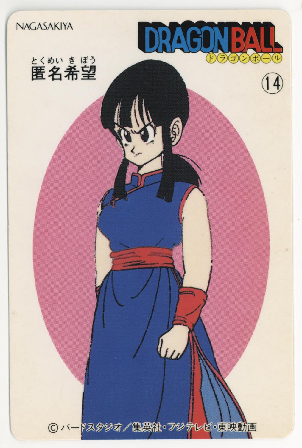 ナガサキヤ ドラゴンボール 天下一可楽キャンディーゼリー 孫悟空42