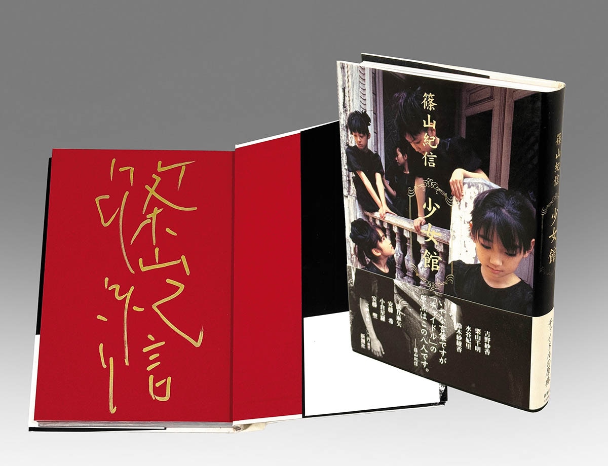 匿名、即日発送】写真家 篠山紀信 サイン 希少 匿名、即日発送】写真家