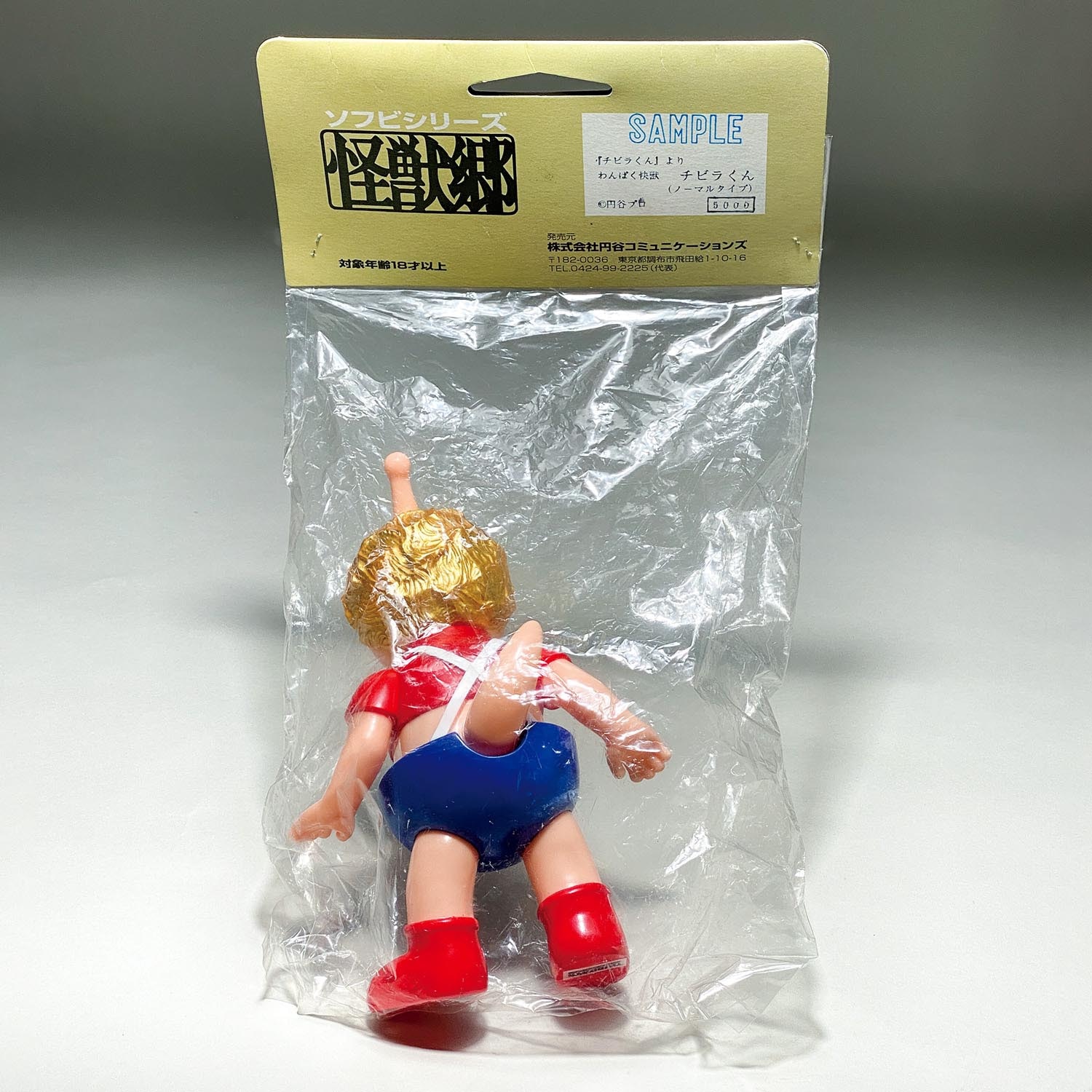 希少 未開封 怪獣郷 チビラくん おとぼけタイプ スタンダード ソフビ