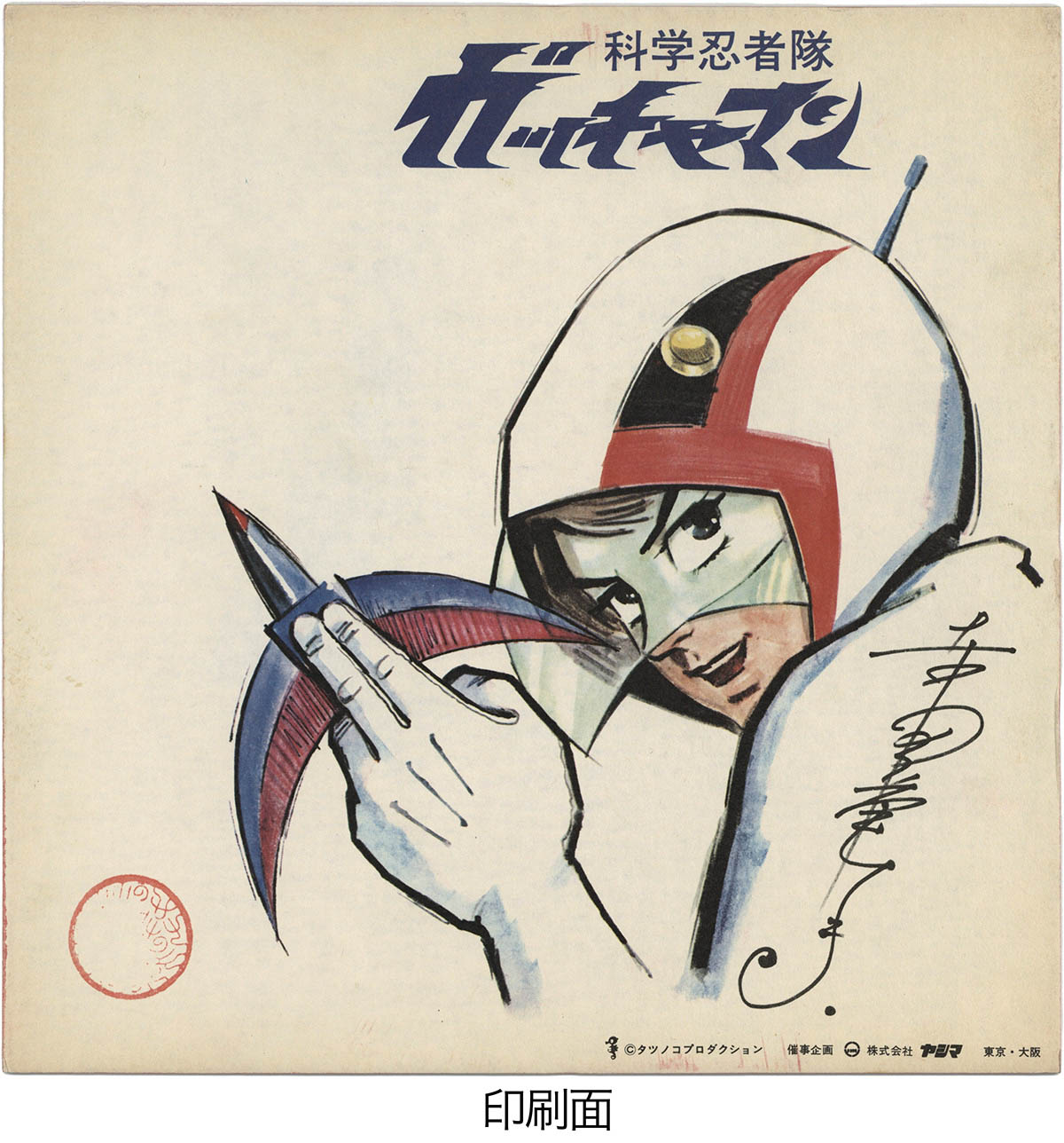 5030] 九里一平 直筆カラー色紙「科学忍者隊ガッチャマン」コンドルの