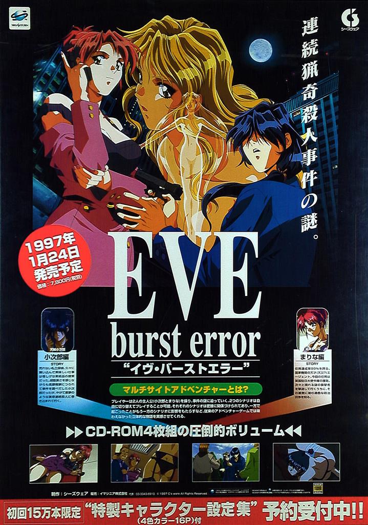 パチスロ ポスター イブX EVEX 【公式通販】