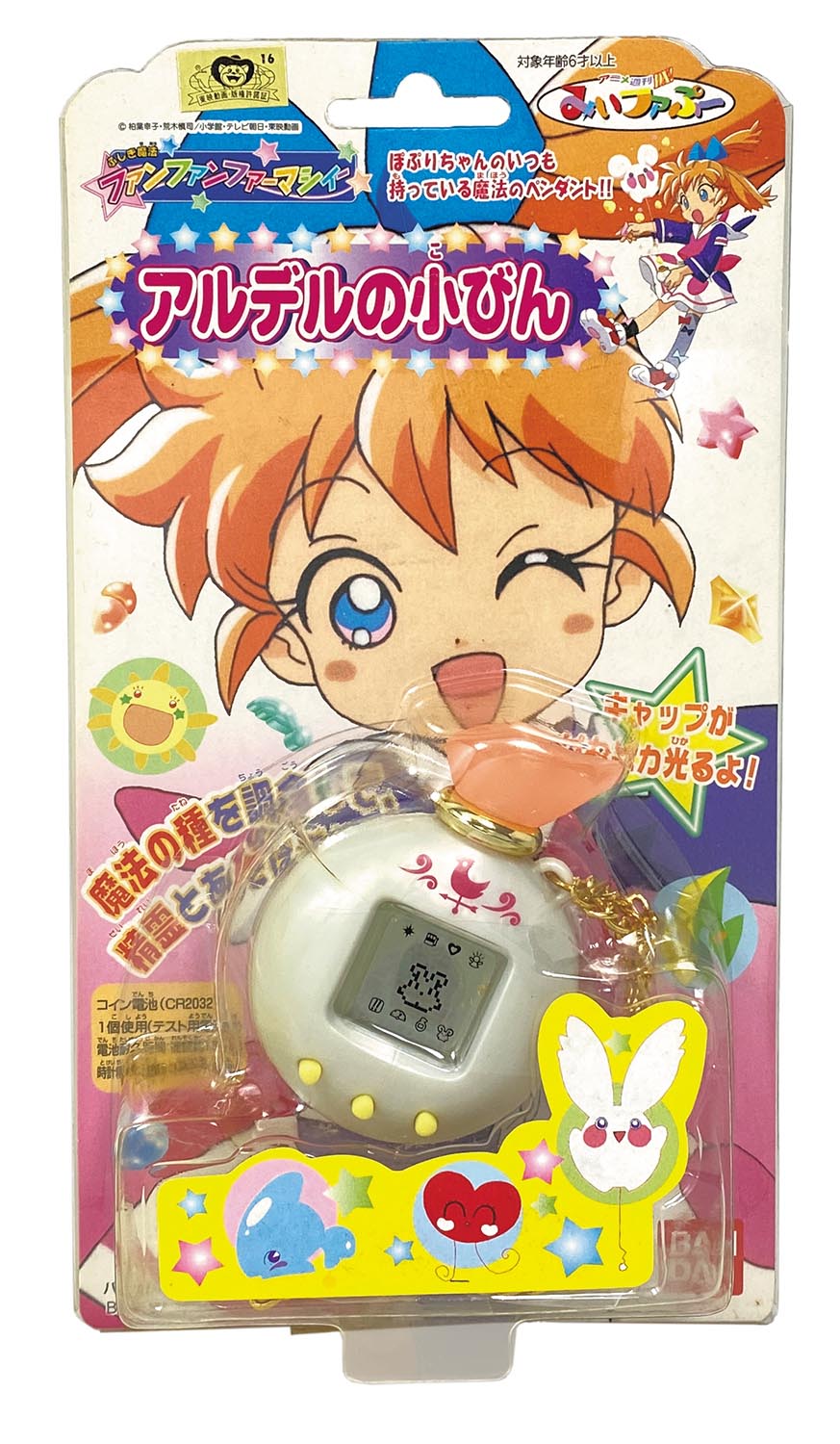 90年代 ファンファンファーマシィー 未開封品 アルデルの小びん ぽぷり