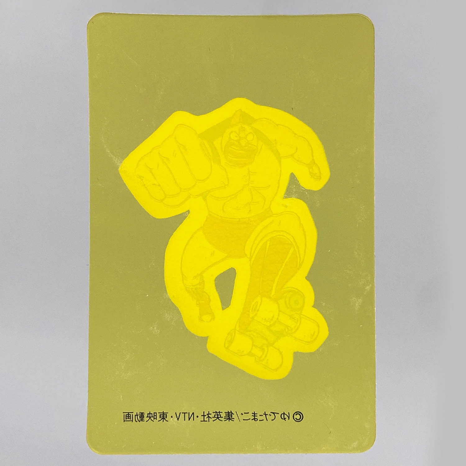 2511] キン肉マン 下敷き トウメイシート下じき当 20円60付 箱一式