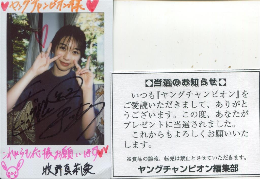最終値下げ】えい梨 直筆サイン入りチェキ 抽選品 ヤングチャンピオン