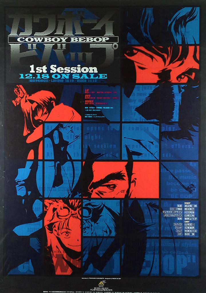 バンダイビジュアル 販促 COWBOY BEBOP 1st.Session LD/DVD/VIDEO B2