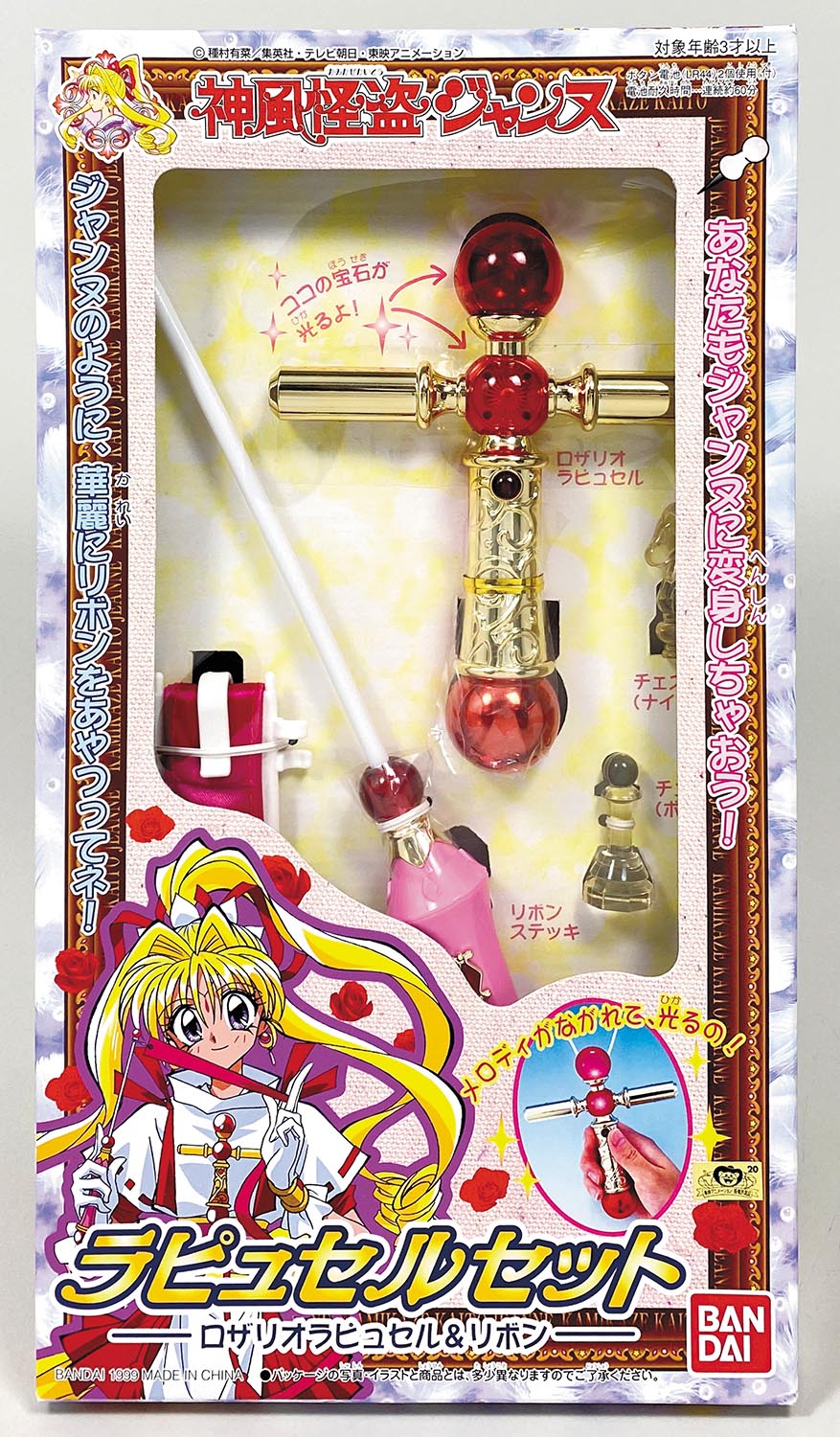 神風怪盗ジャンヌラピュセルセット