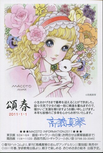 高橋真琴 公式複製原画 春の女神 直筆サイン入り 高橋真琴 公式複製