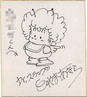 鈴木 央 僕と君の間に 直筆サイン入り色紙