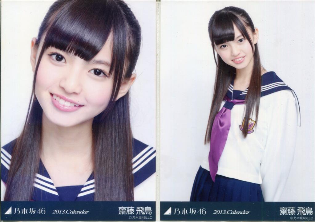 齋藤飛鳥 制服のマネキン 制服 BLT 2013 RED コンプ 生写真 乃木坂