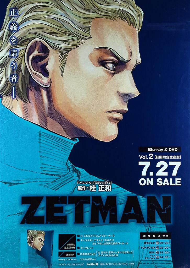 ZETMAN ゼットマン 桂正和 特大B1ポスター Amazon.co.jp: ZETMAN