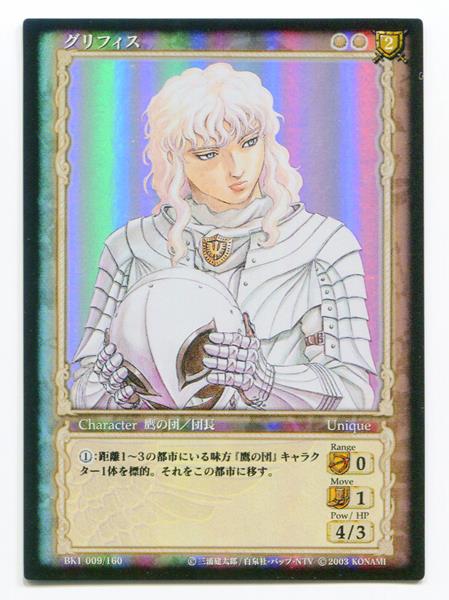 非売品 ベルセルク TCG ファルネーゼBK1 049/160 パラレルレア