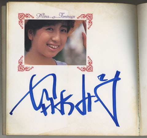 富永みーなさんサイン色紙 富永みーなさんサイン色紙 富永みーなさん