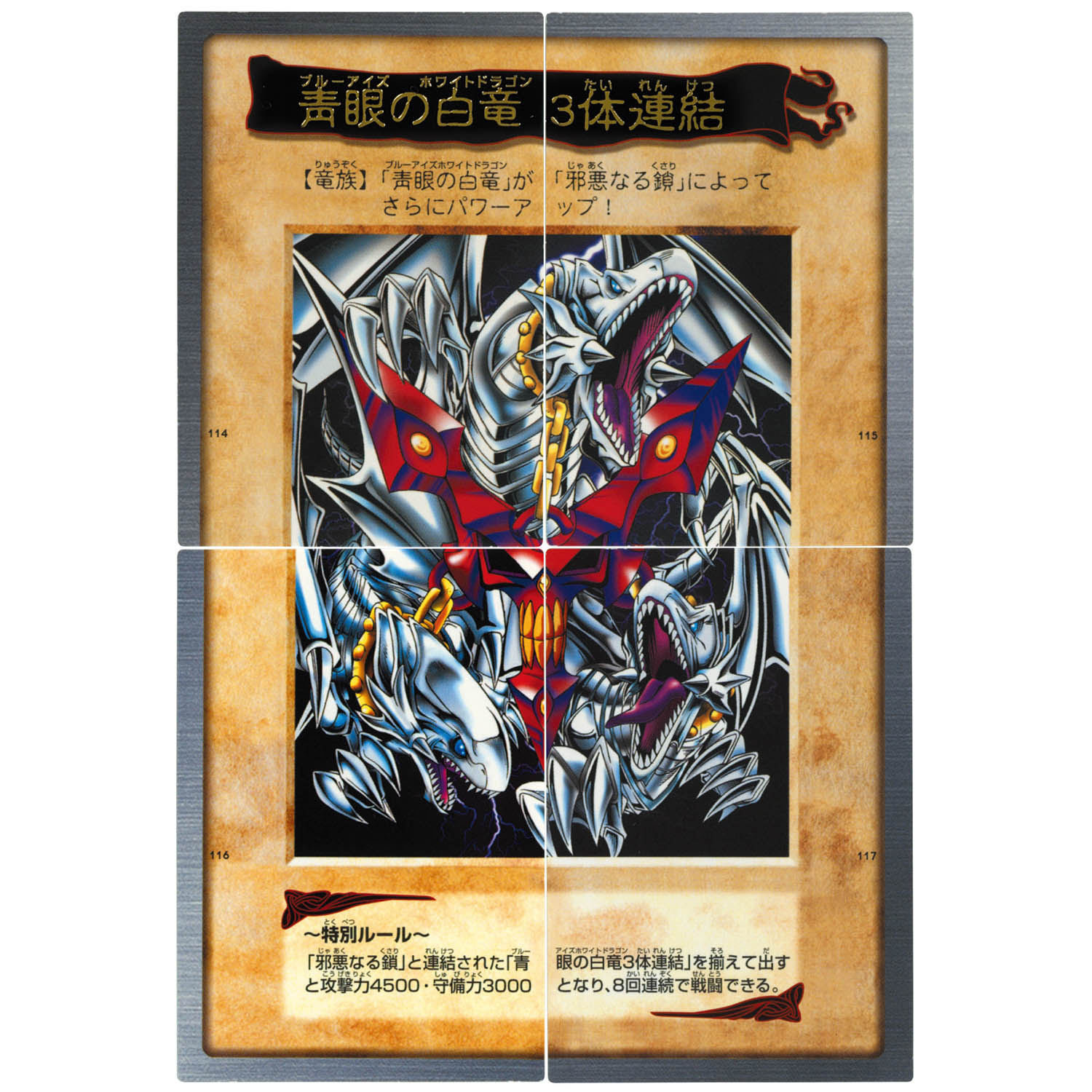 青眼の白龍(ブルーアイズホワイトドラゴン)三体連結 遊戯王カード