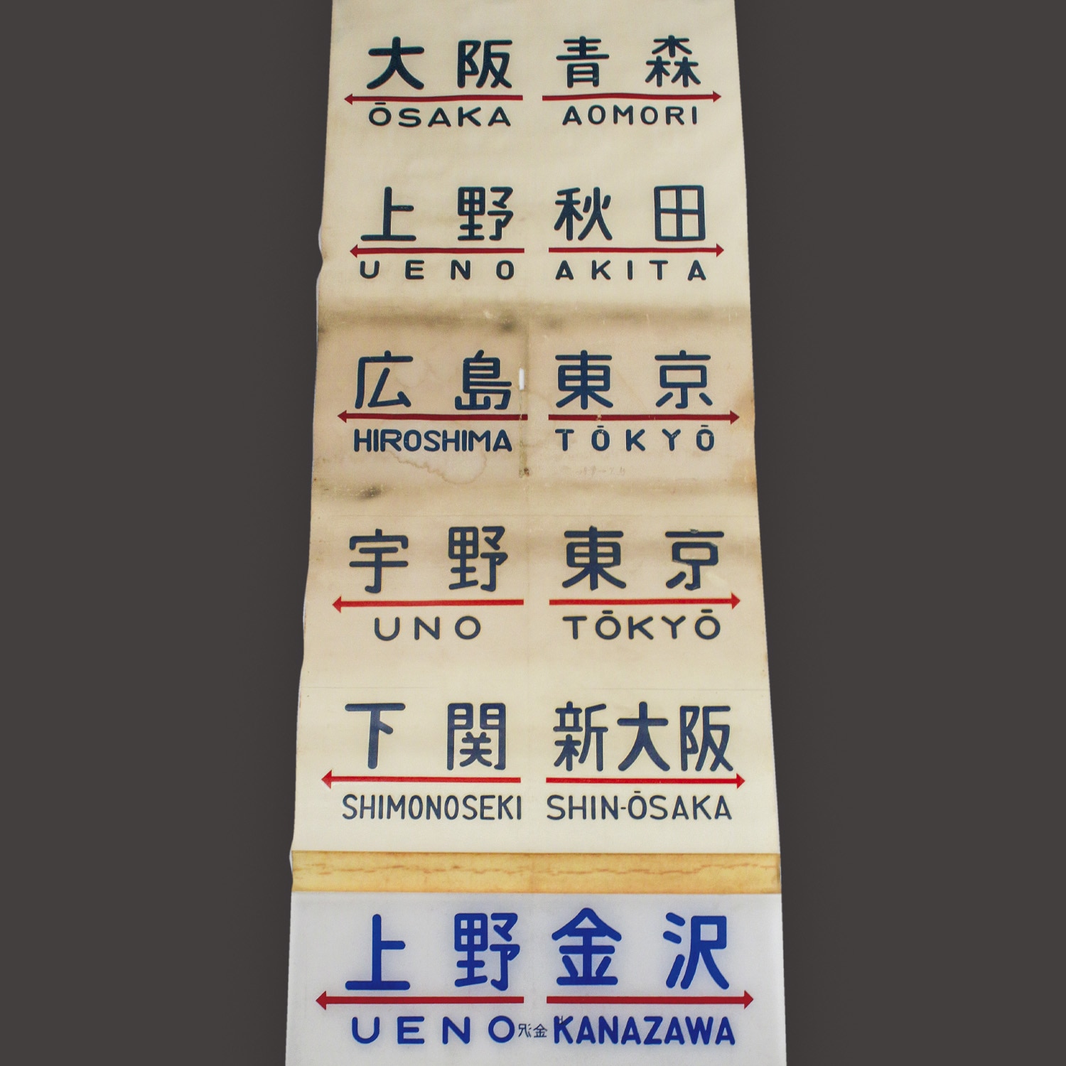国鉄20系客車の方向幕 布製 2枚セット 国鉄20系客車の方向幕 布製 2枚