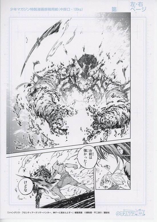 シャングリラ・フロンティア 当選品 メタリック複製原画 週刊少年