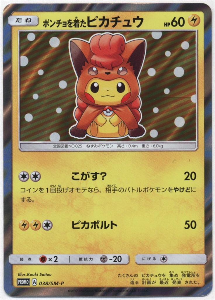 ポンチョを着たピカチュウ PSA10 アローラロコン ポケモンカード 鑑定