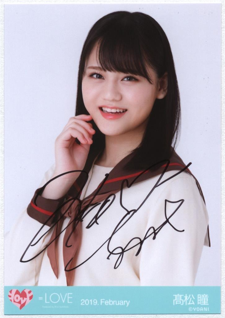 LOVE イコラブ 生写真 直筆 サイン入り 高松瞳 19枚