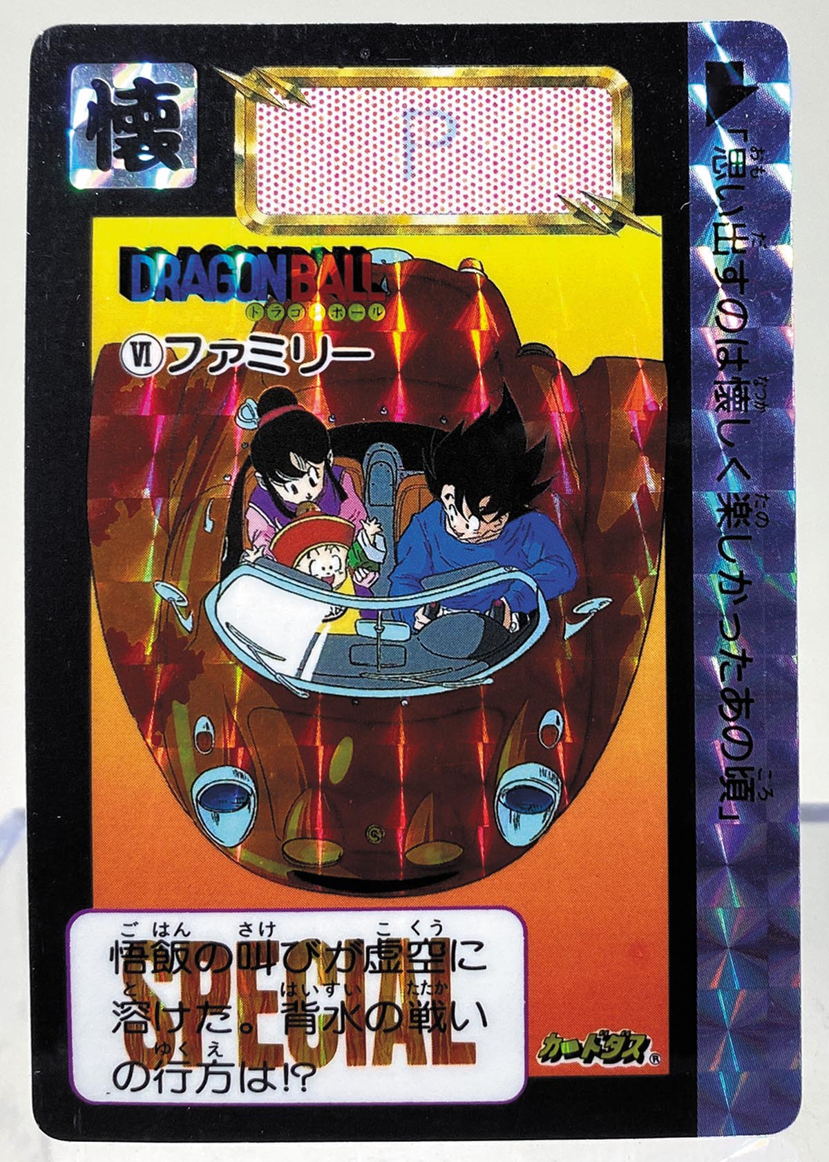 並上】 抽選プレゼント 特別弾 Bコース ドラゴンボール カードダス 美