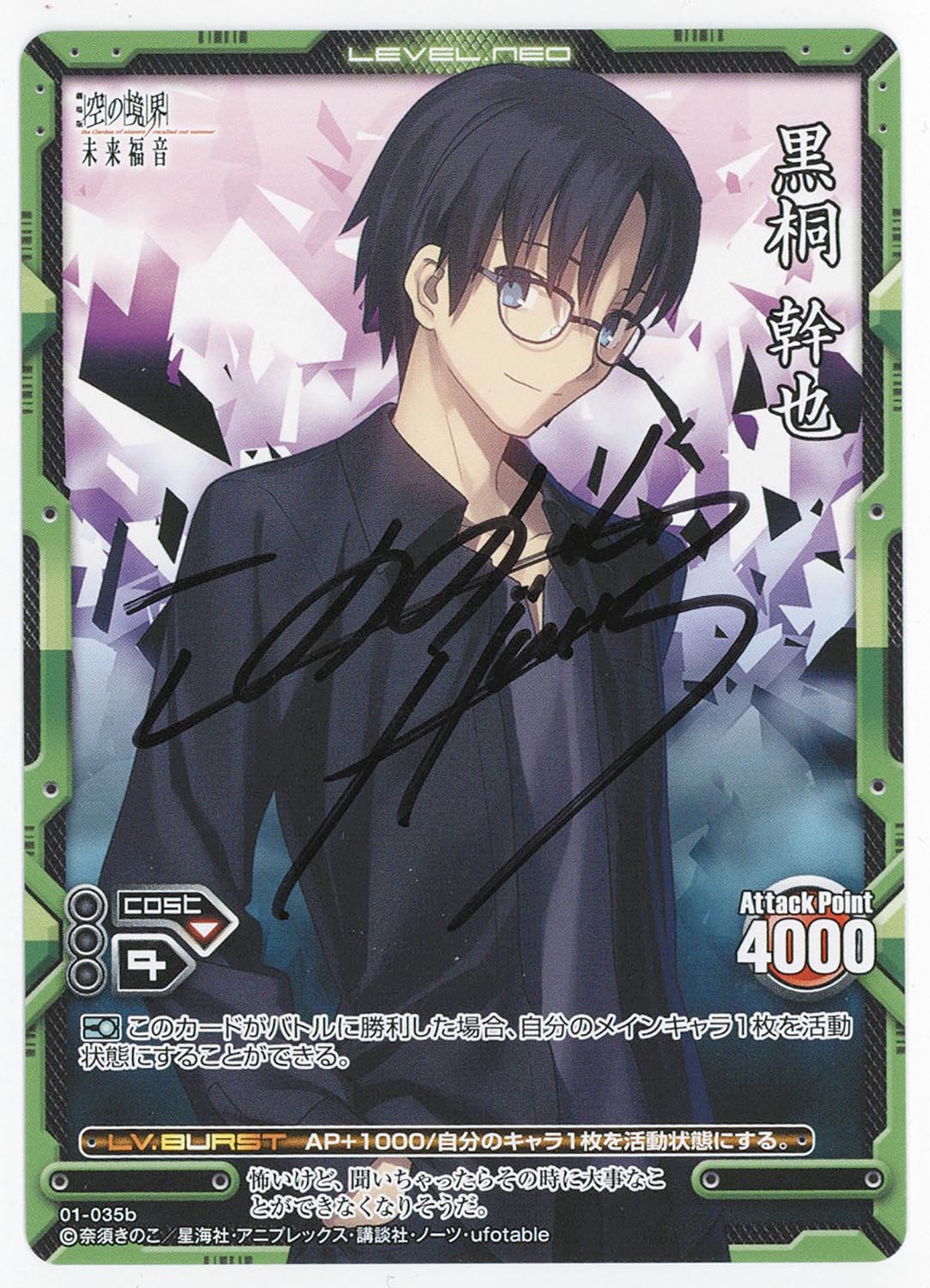 レベルネオ 黒桐 鮮花 サイン 空の境界 黒桐鮮花 サイン SP レベルネオ 【