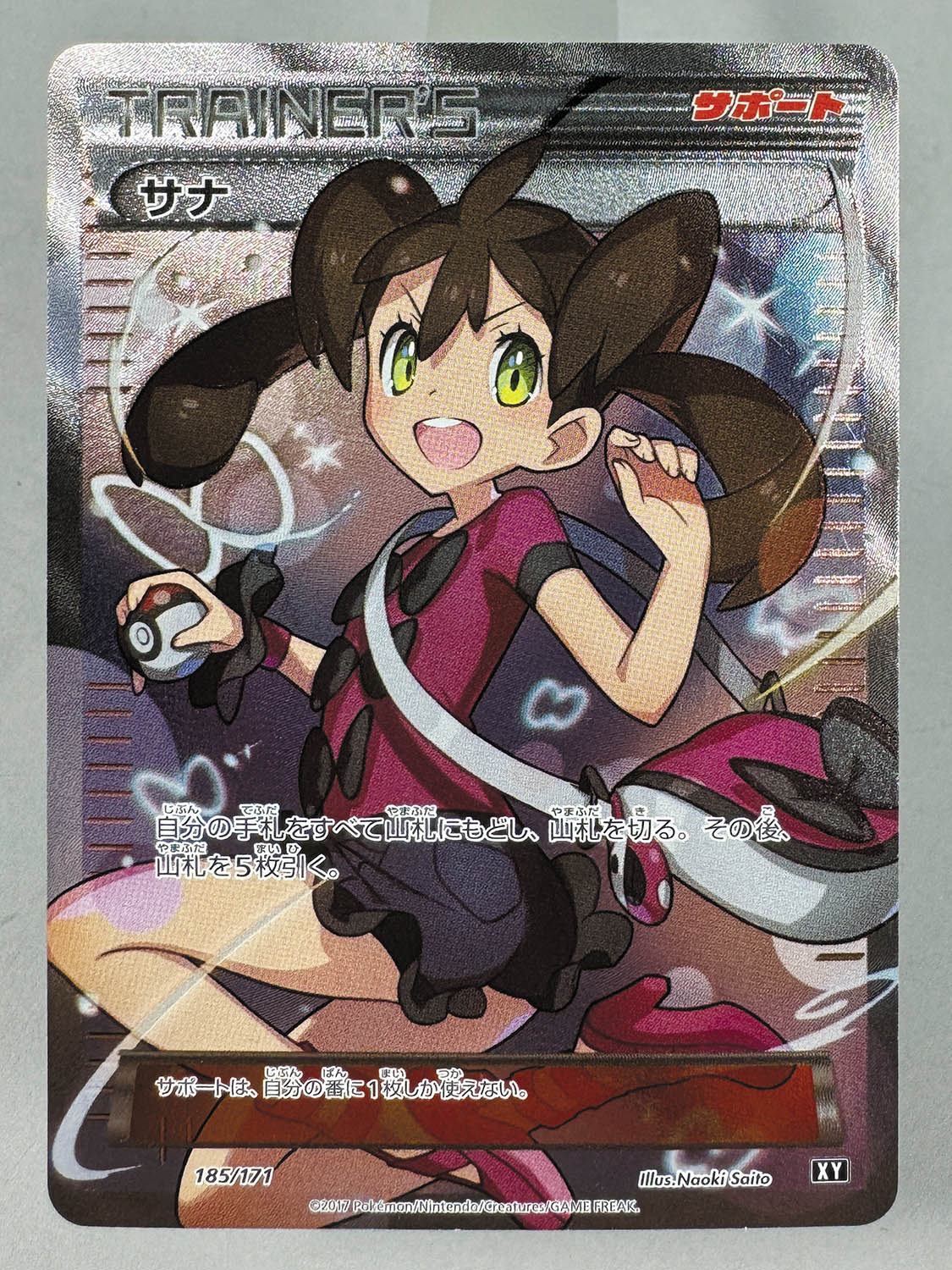 ポケモンカード サナ SR XY 8/20☆ポケモンカード《サナ SR (XY)》お