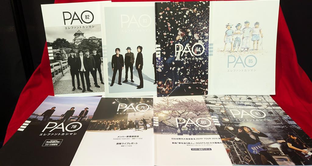 おまけ付き】エレファントカシマシ ファンクラブ会報 PAO 41冊まとめ